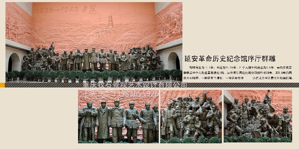 延安革命博物館群雕