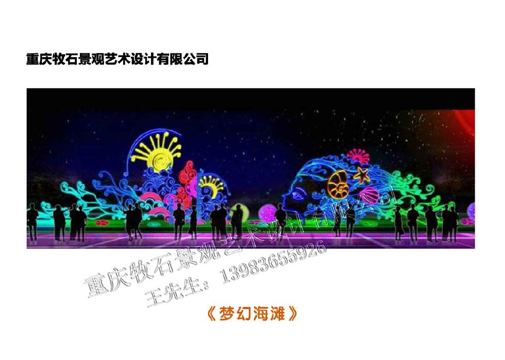 夢幻海灘